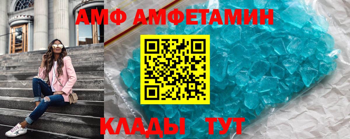АМФ  Вход с VPN  Тавда  Amphetamine  АМФЕТАМИН VHQ 