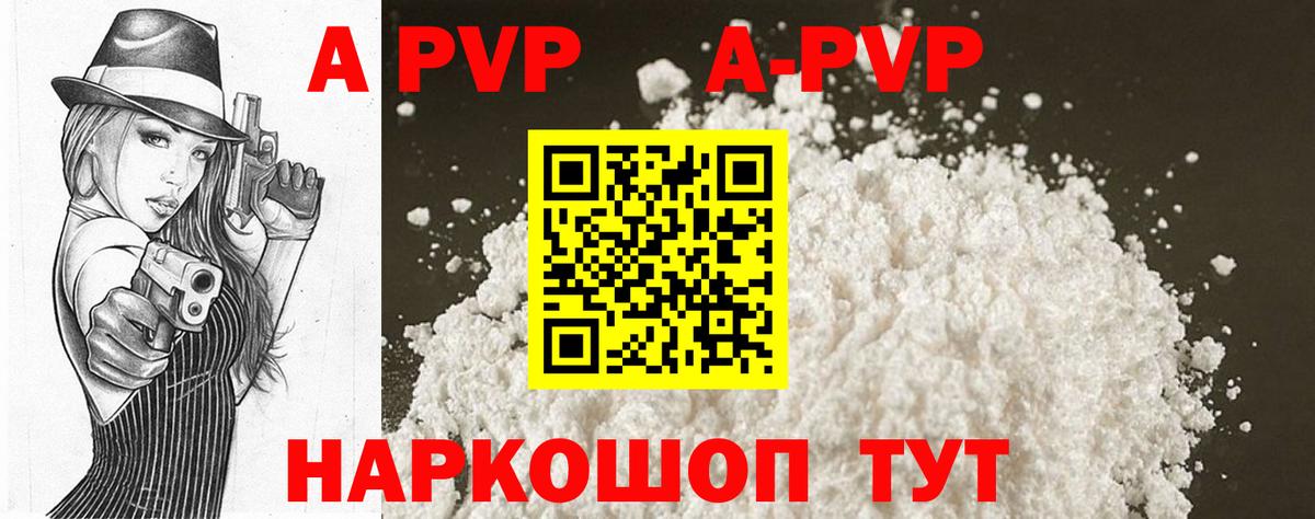 А ПВП СК КРИС  A-PVP VHQ  Тавда  дарнет шоп  Вход с VPN 