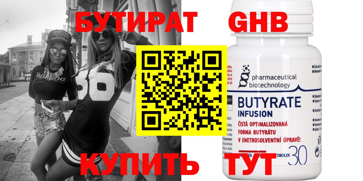 Бутират Butirat  Вход с VPN  Тавда 