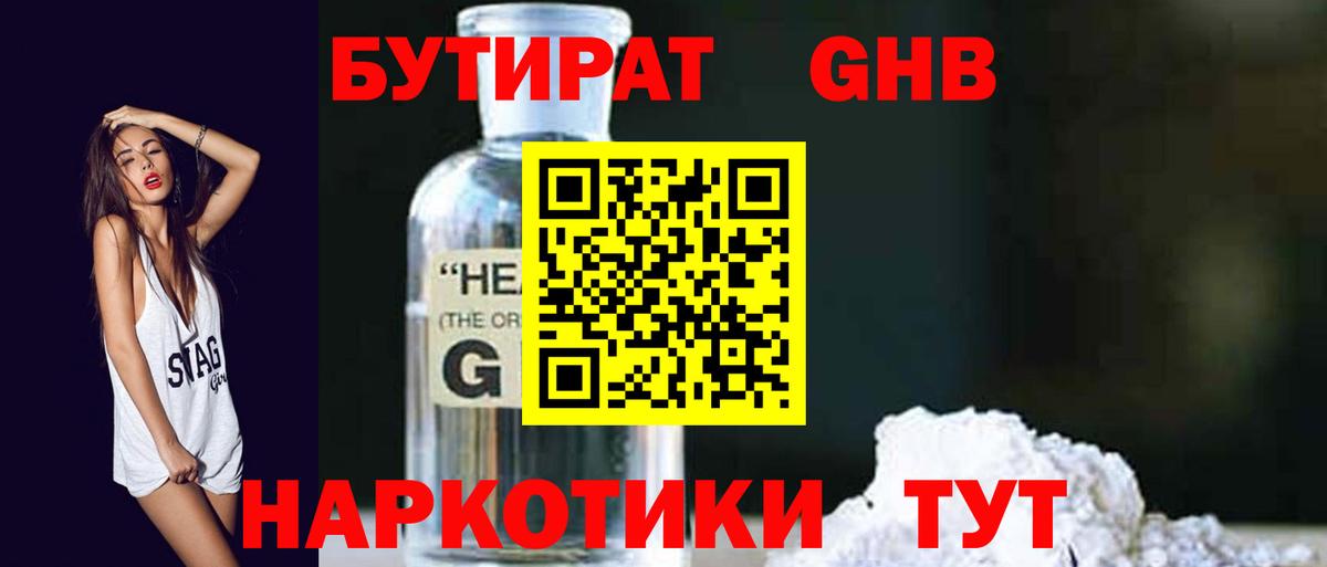 Бутират буратино Тавда