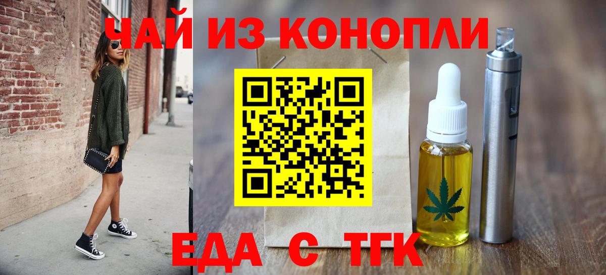 Печенье с ТГК конопля  Вход с VPN  Тавда 