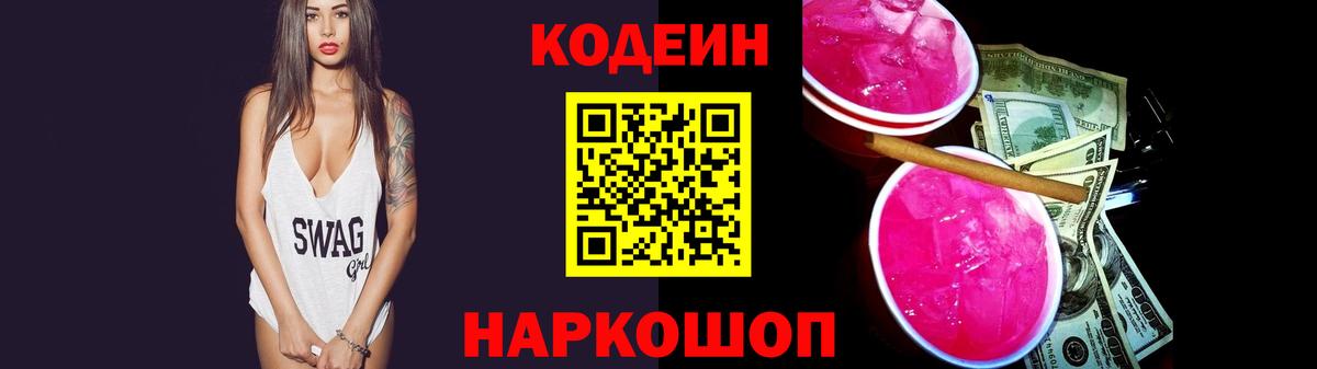 Тавда  Кодеин Purple Drank  купить   Вход с VPN  Кодеин напиток Lean (лин) 