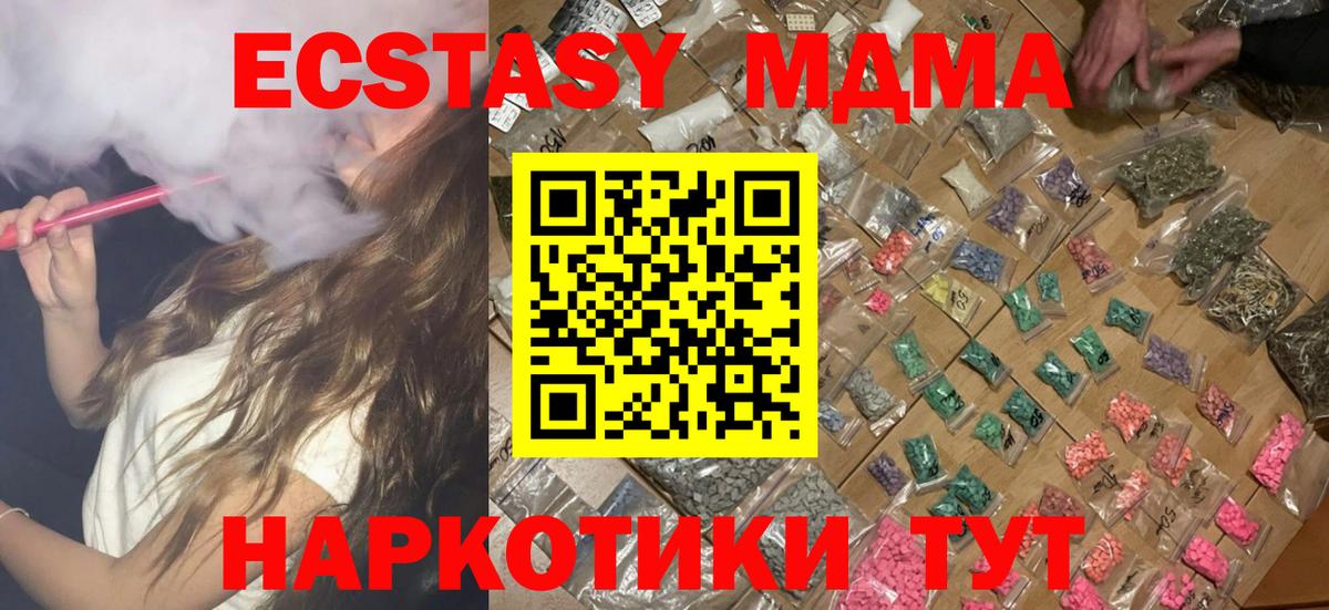 МДМА молли Тавда