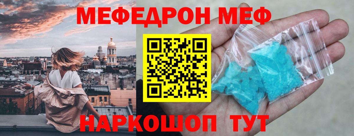 МЯУ-МЯУ mephedrone  цена   Мефедрон мяу мяу  Тавда  Вход с VPN 